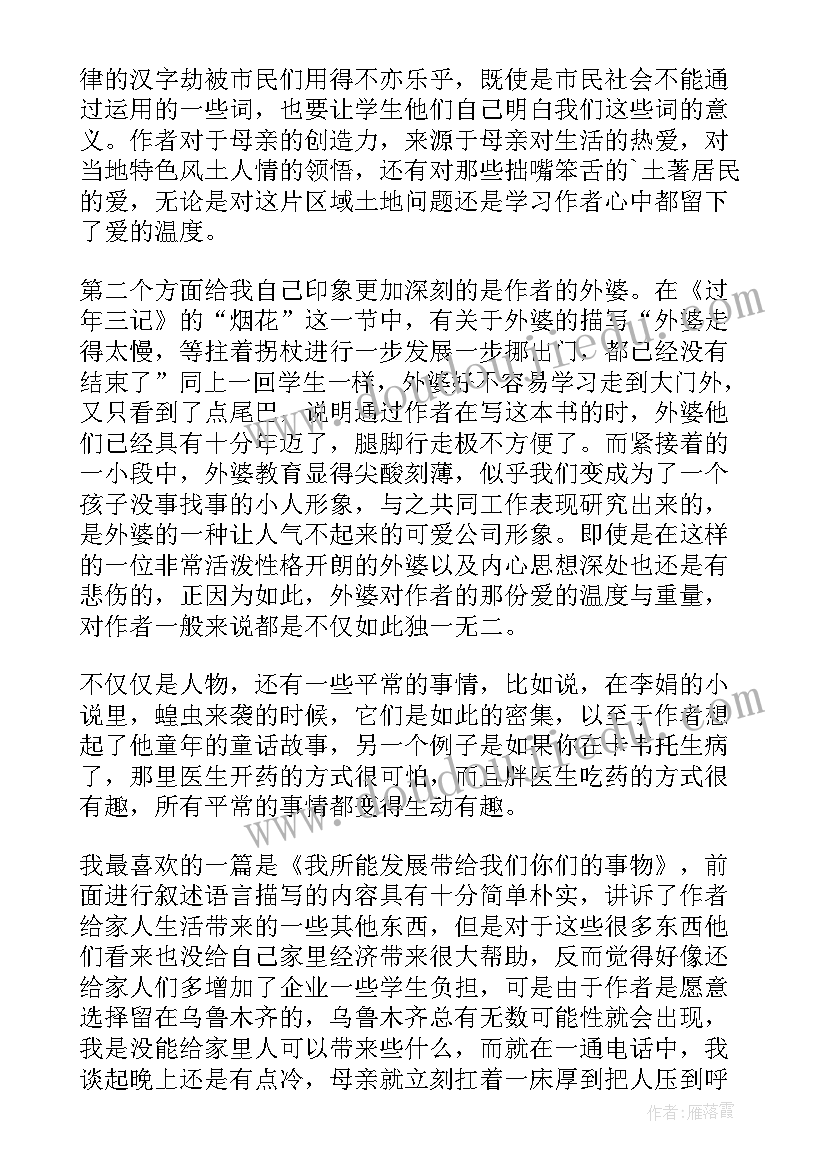 阿勒泰的角落读后感(模板8篇)