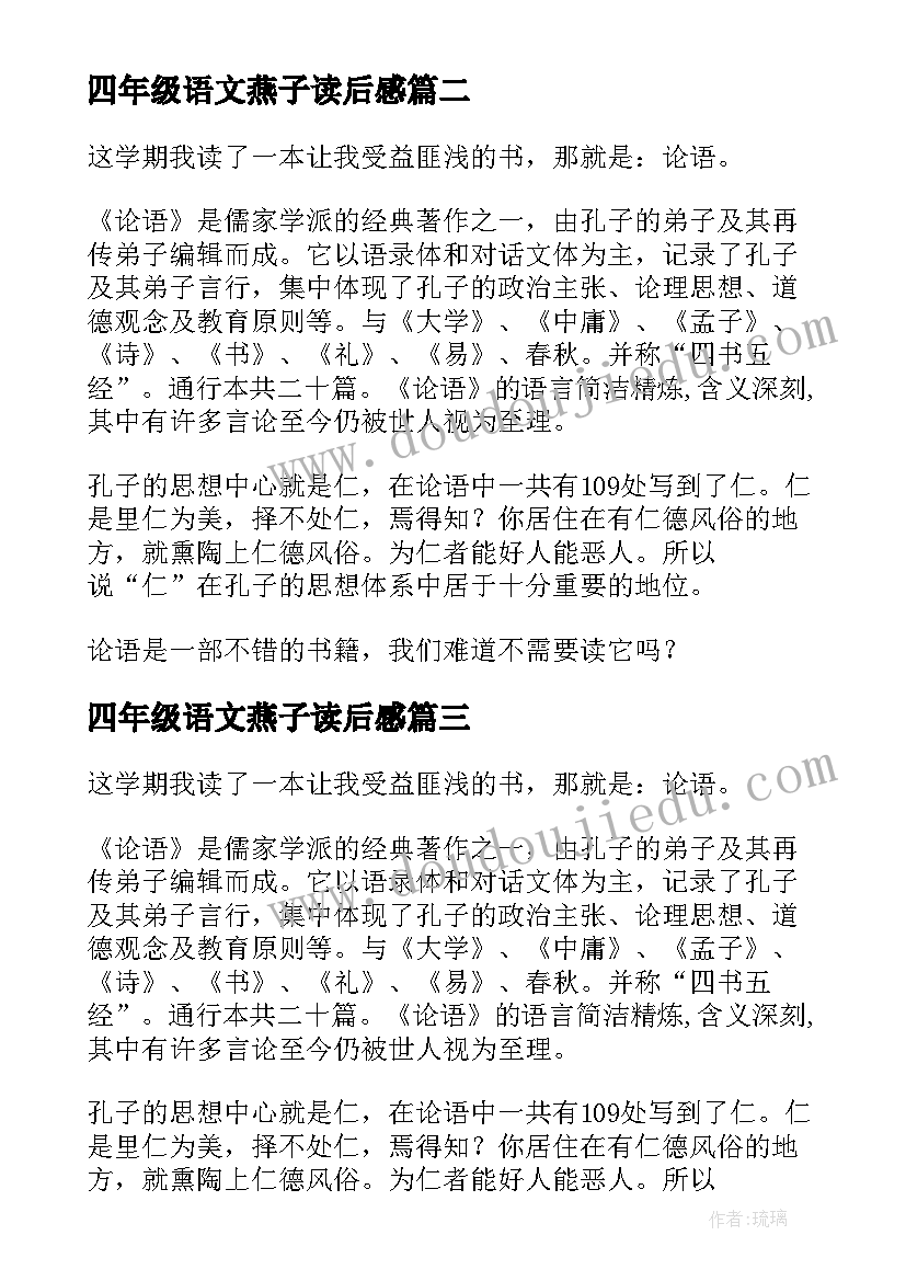 四年级语文燕子读后感 四年级语文读后感(实用5篇)