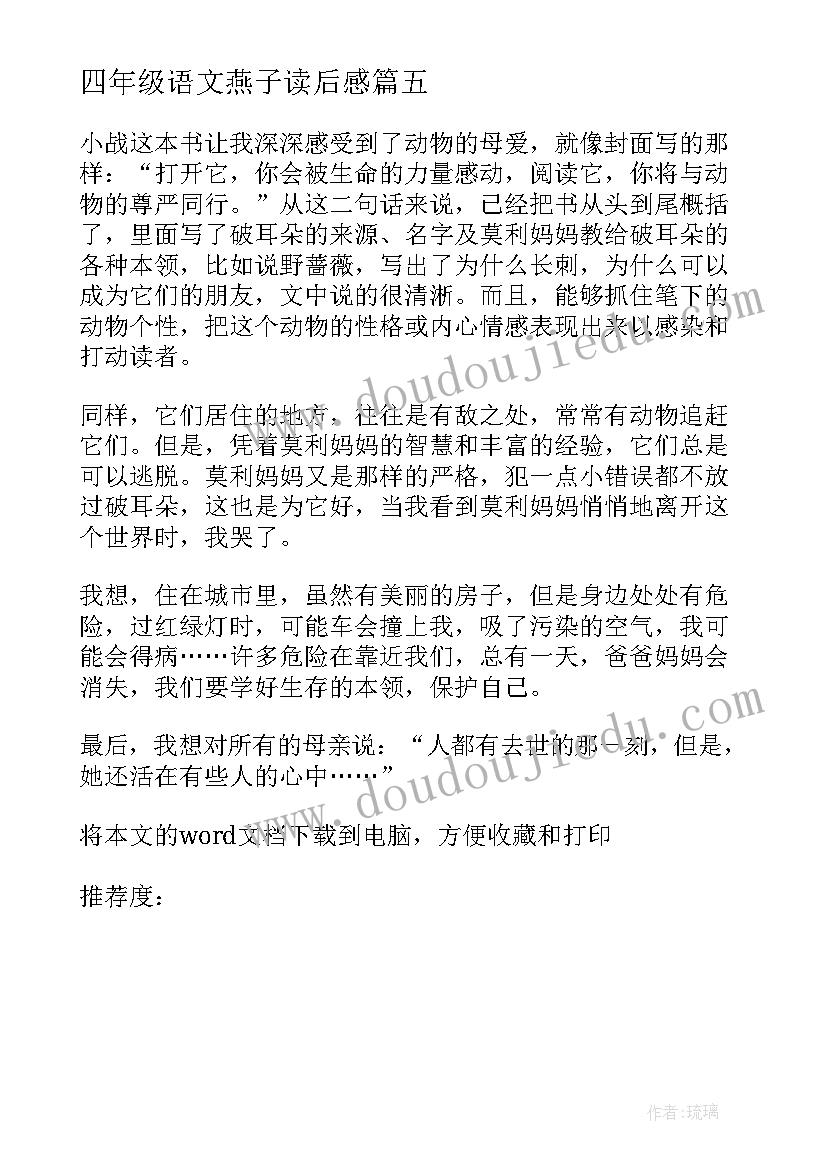 四年级语文燕子读后感 四年级语文读后感(实用5篇)