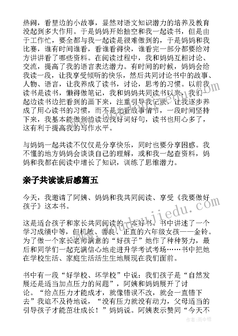 亲子共读读后感(大全7篇)