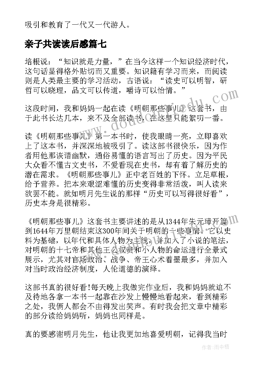 亲子共读读后感(大全7篇)