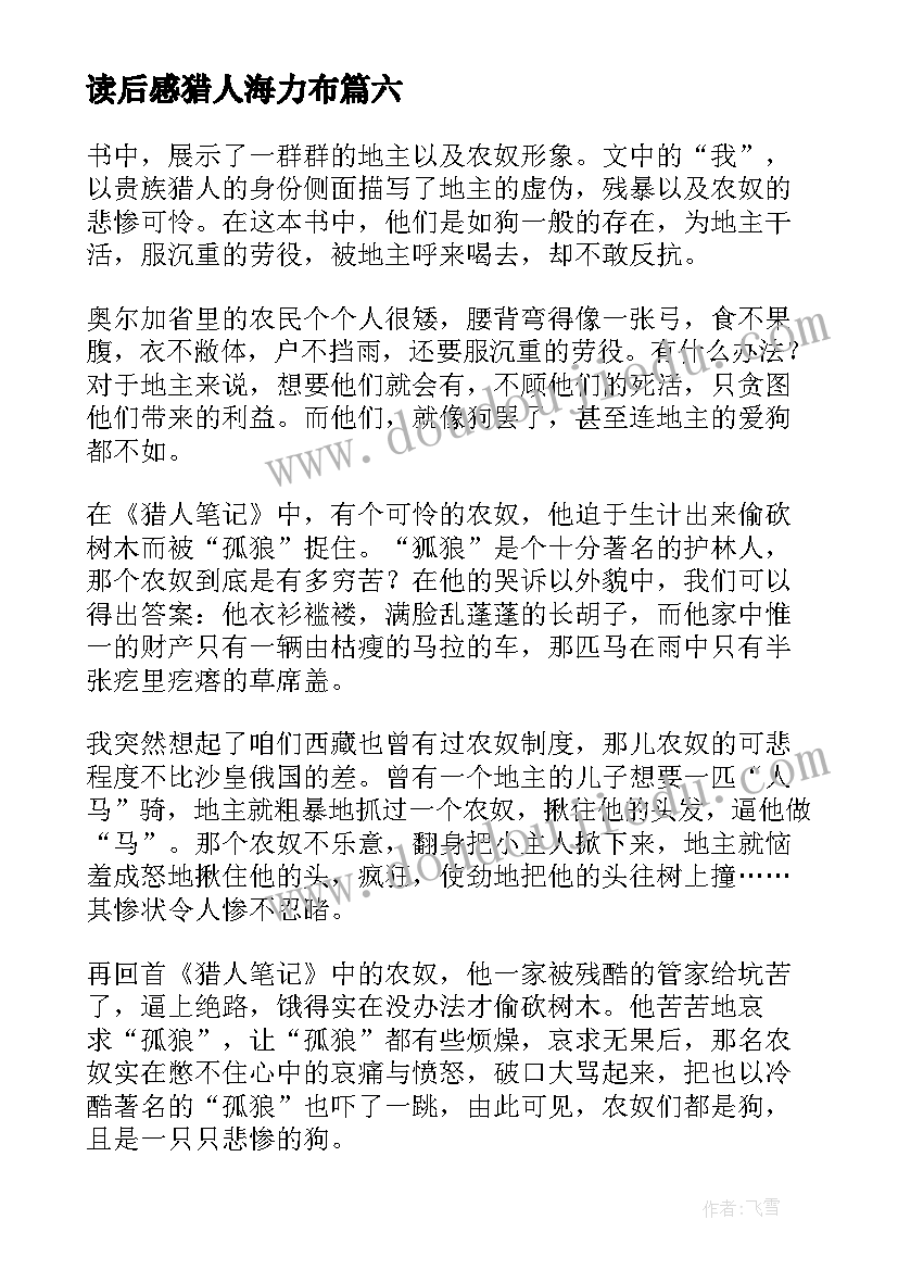 最新读后感猎人海力布(精选9篇)