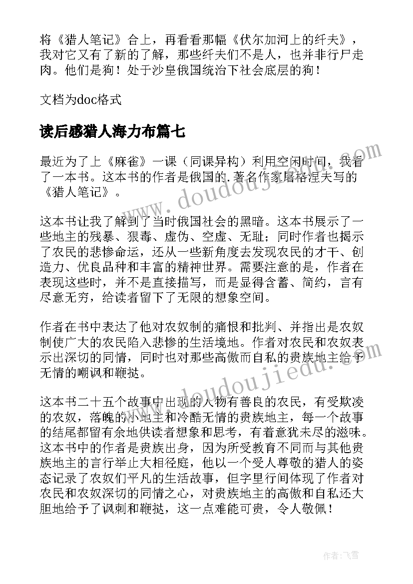 最新读后感猎人海力布(精选9篇)