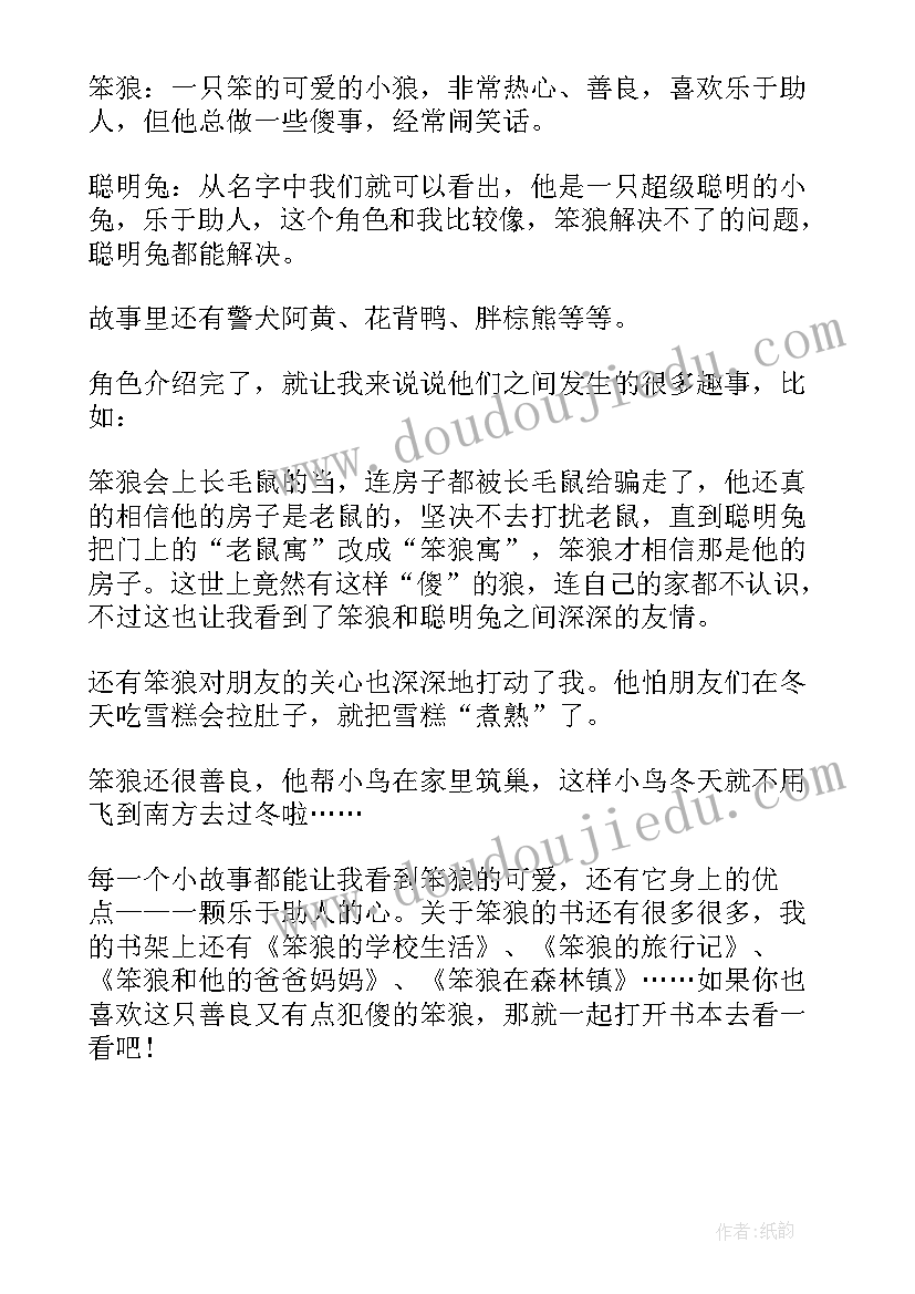 最新四年级读红色故事读后感(汇总5篇)