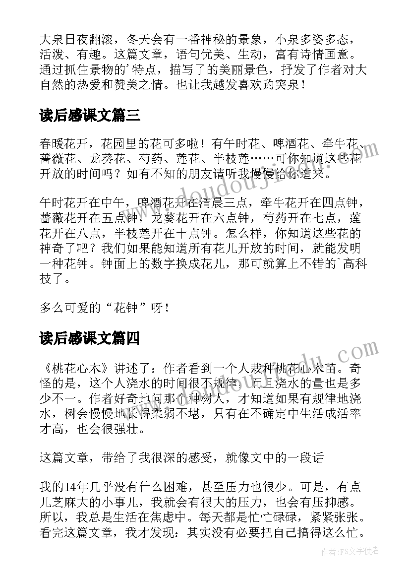 最新读后感课文(优秀9篇)