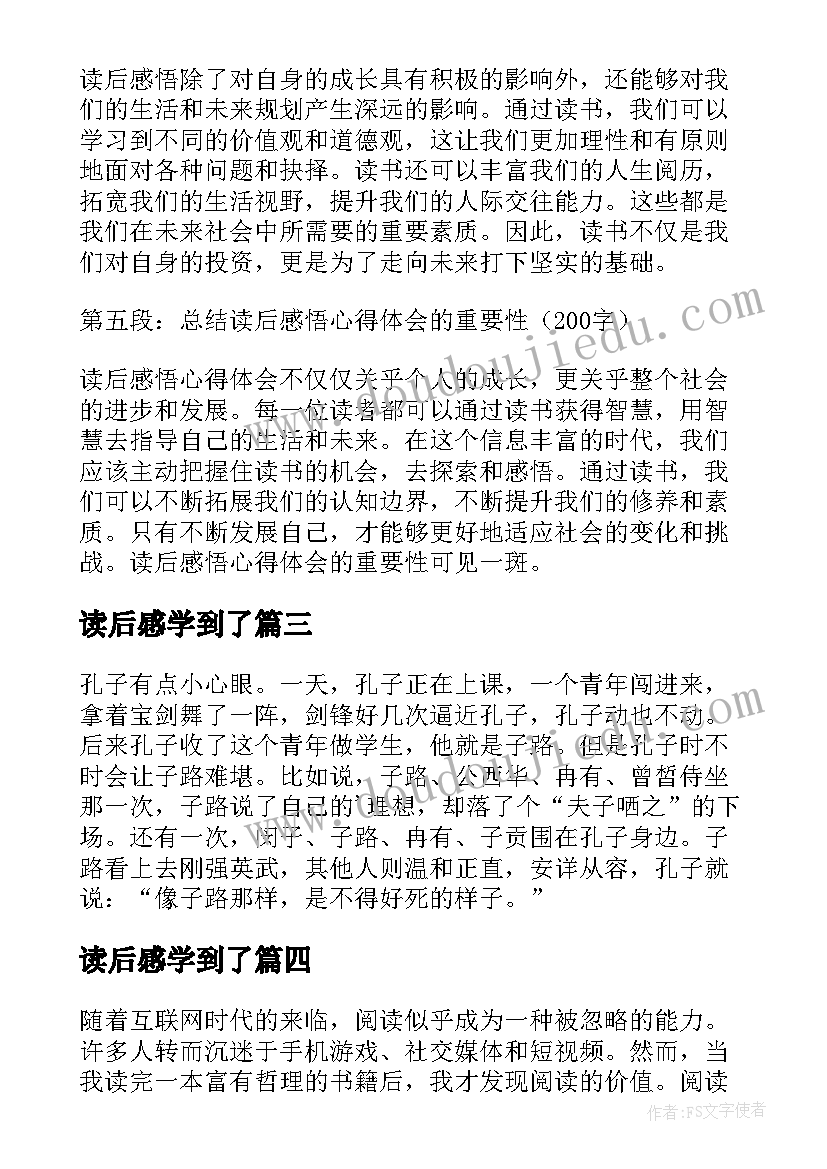 读后感学到了 篇心得体会读后感(精选6篇)