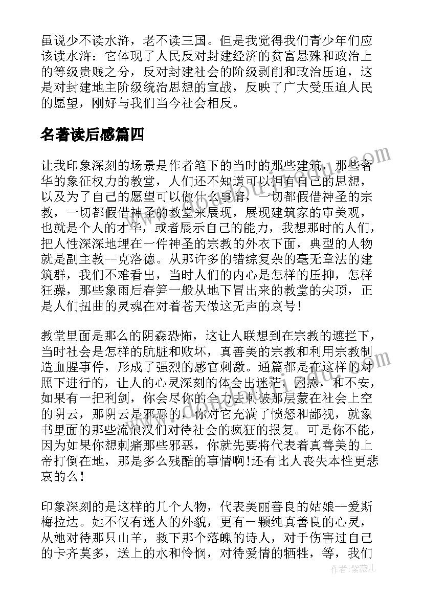 最新名著读后感 百年孤独名著读后感想(实用9篇)