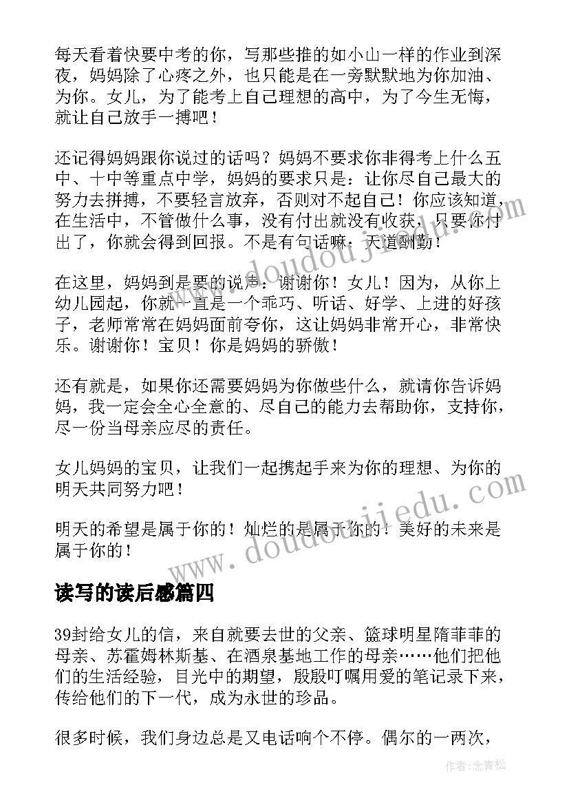 2023年读写的读后感(精选5篇)