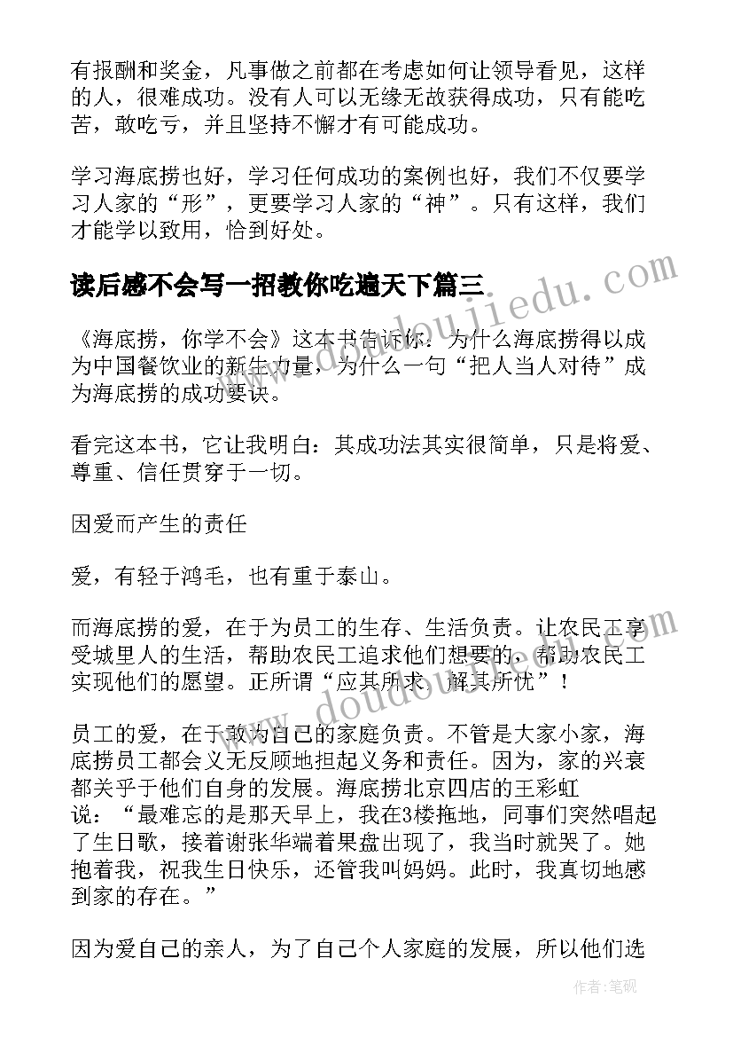 读后感不会写一招教你吃遍天下(模板8篇)