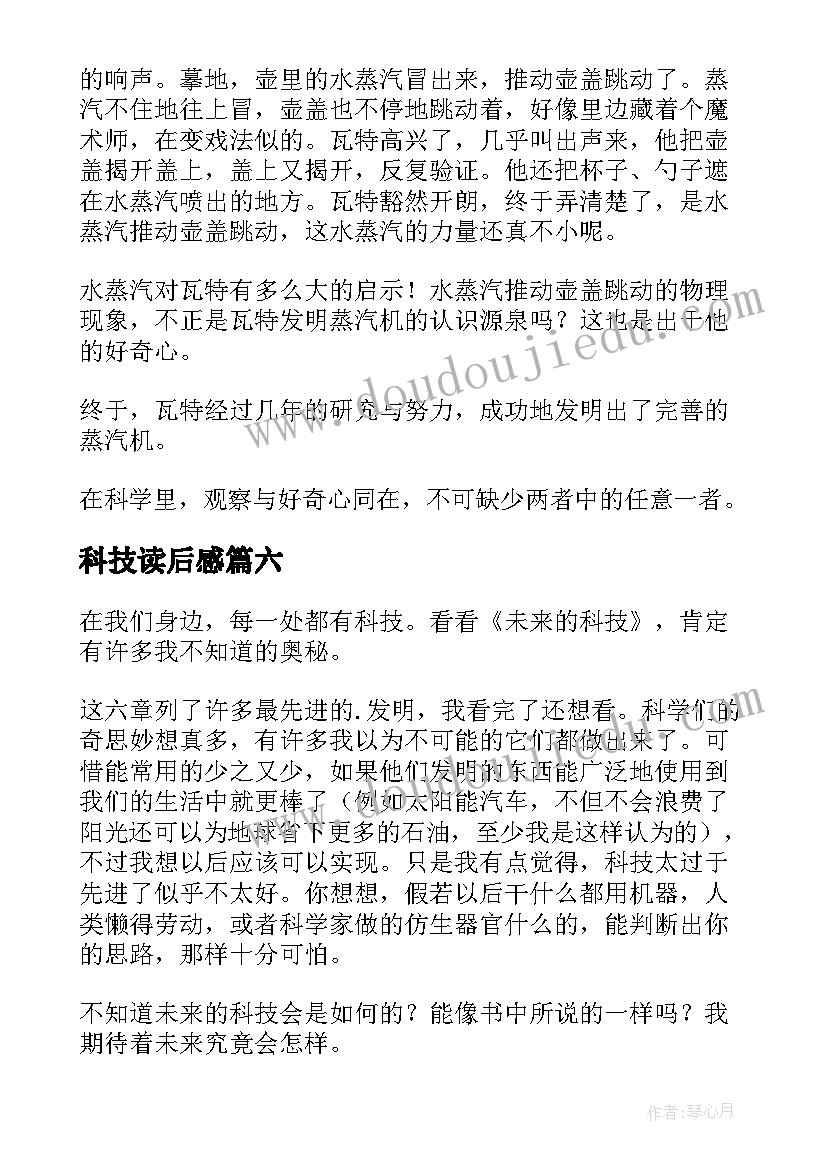 科技读后感(优质8篇)