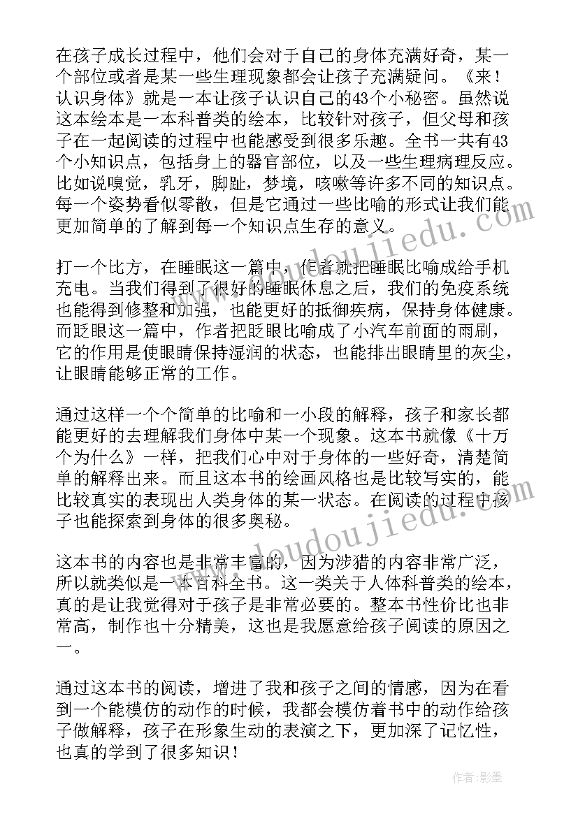 最新锻炼身体的心得体会(实用5篇)