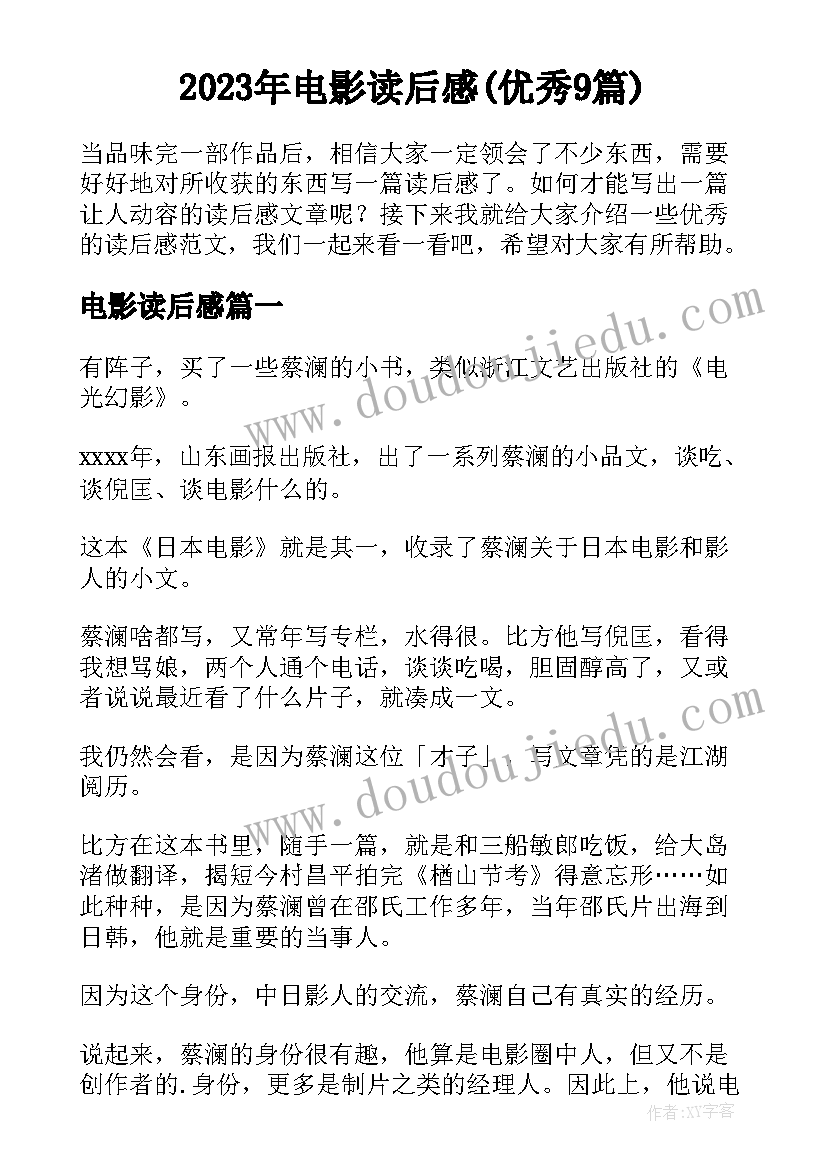 2023年电影读后感(优秀9篇)