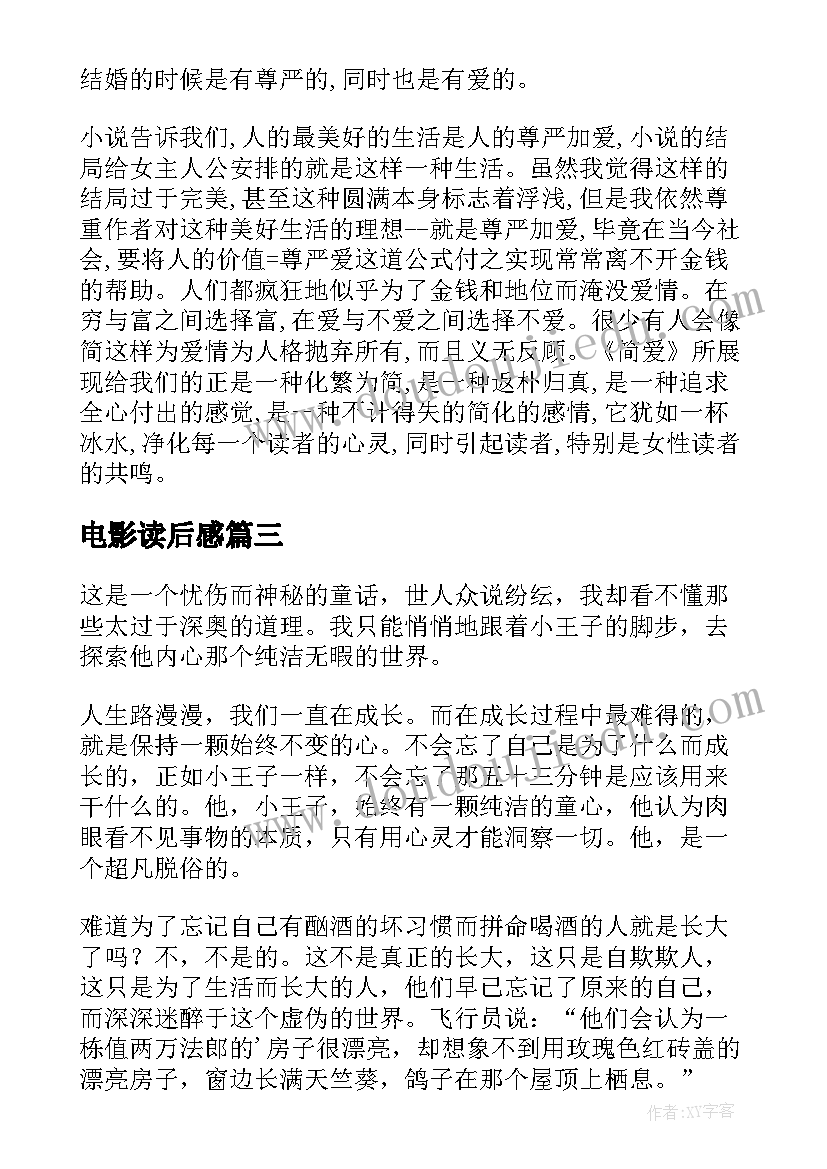 2023年电影读后感(优秀9篇)