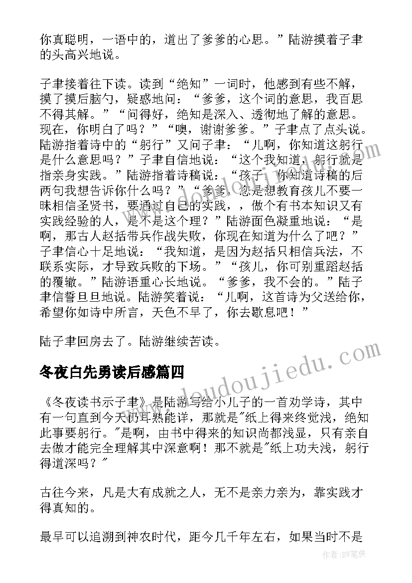 冬夜白先勇读后感(通用5篇)