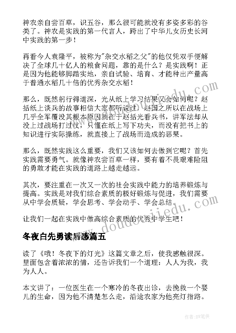 冬夜白先勇读后感(通用5篇)