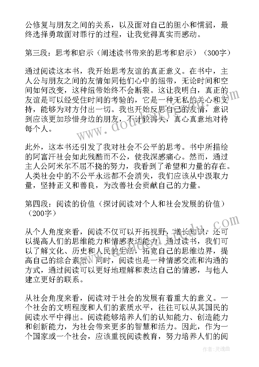 最新读书读后感 世界读书日心得体会读后感(模板8篇)