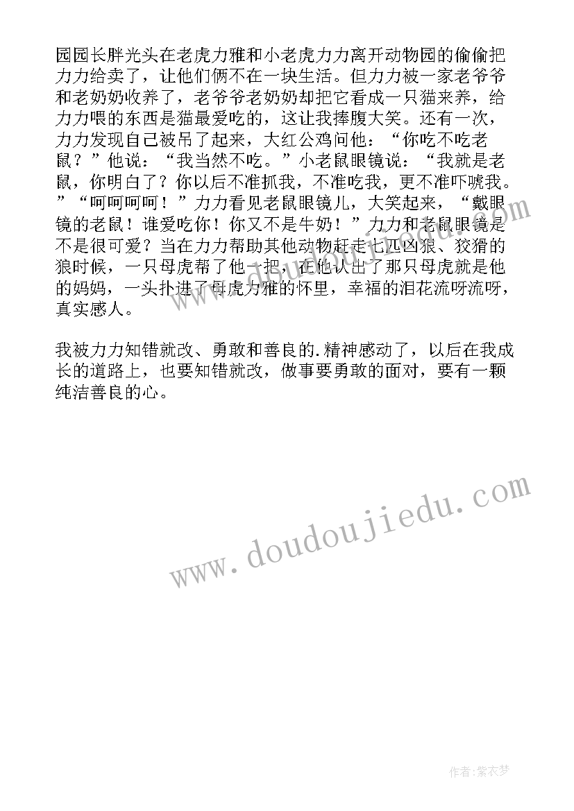 最新老虎学艺读后感(汇总6篇)