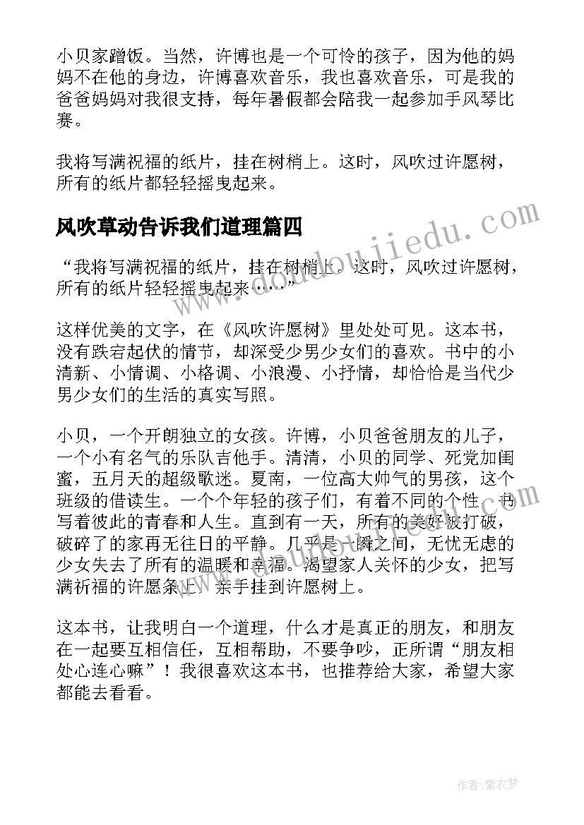 最新风吹草动告诉我们道理 风吹许愿树的读后感(实用10篇)