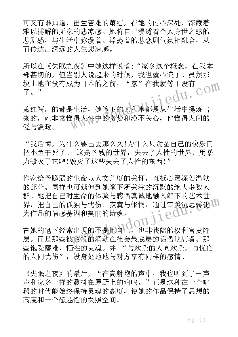 最新萧红读后感(精选5篇)