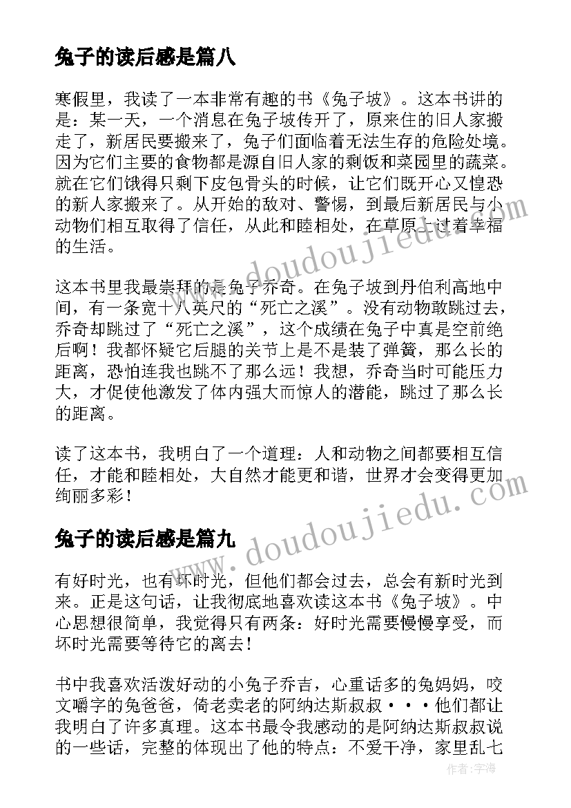 兔子的读后感是(优质10篇)