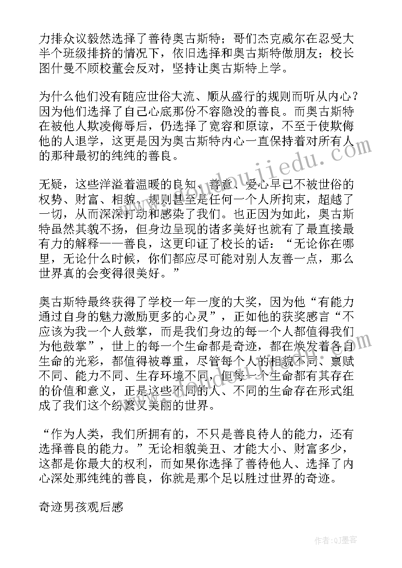 奇迹读后感(精选7篇)