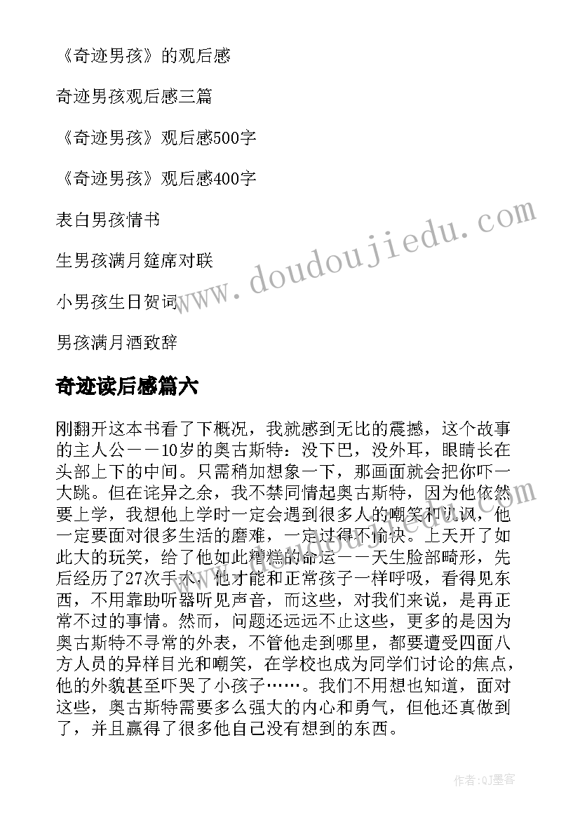 奇迹读后感(精选7篇)