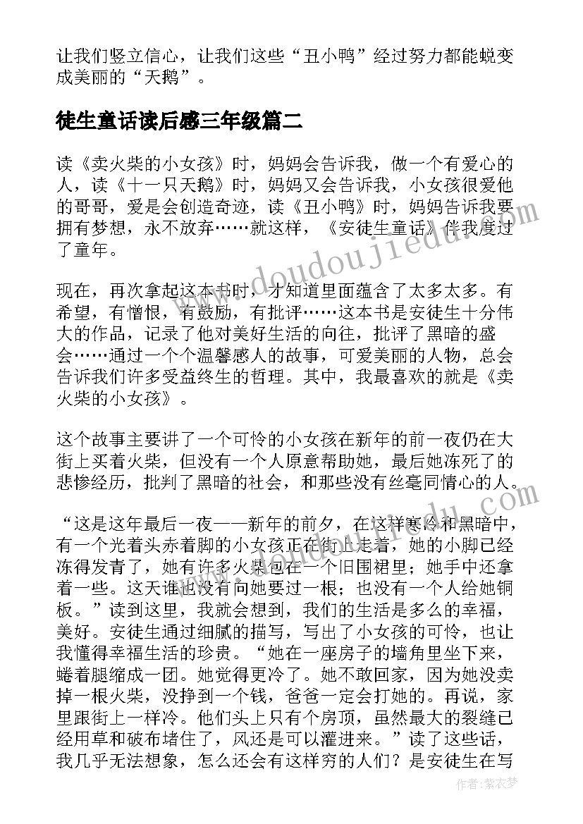 2023年徒生童话读后感三年级(汇总10篇)