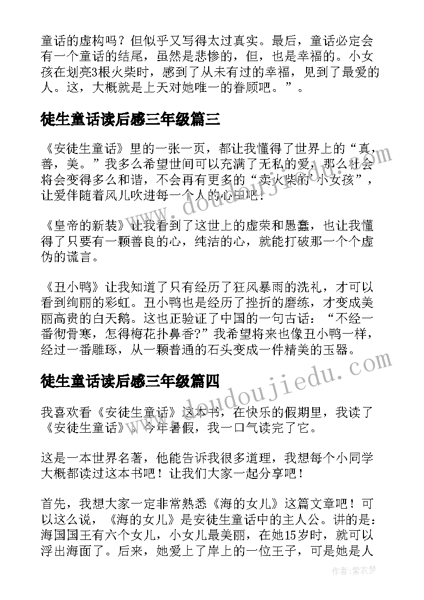 2023年徒生童话读后感三年级(汇总10篇)