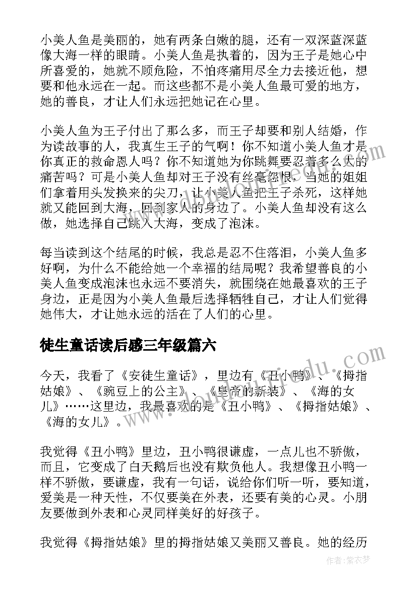 2023年徒生童话读后感三年级(汇总10篇)