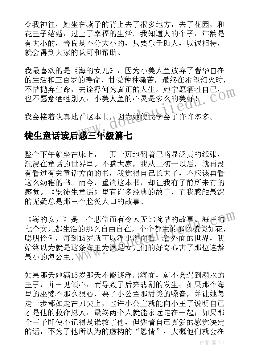 2023年徒生童话读后感三年级(汇总10篇)