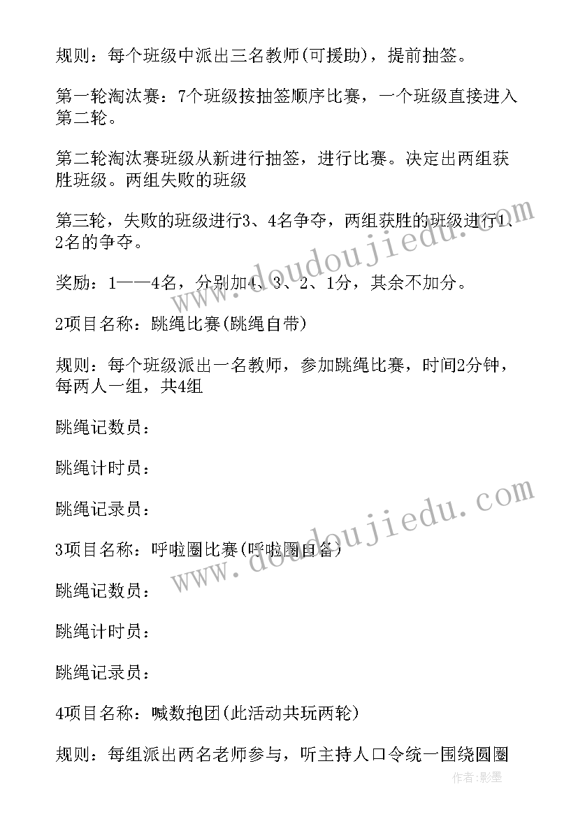 趣味运动活动内容 趣味运动会活动方案(优秀10篇)