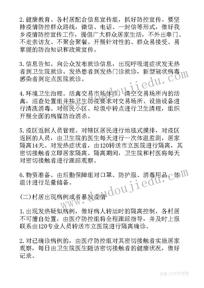 2023年企业疫情期间保险方案 疫情期间企业复工方案(精选5篇)