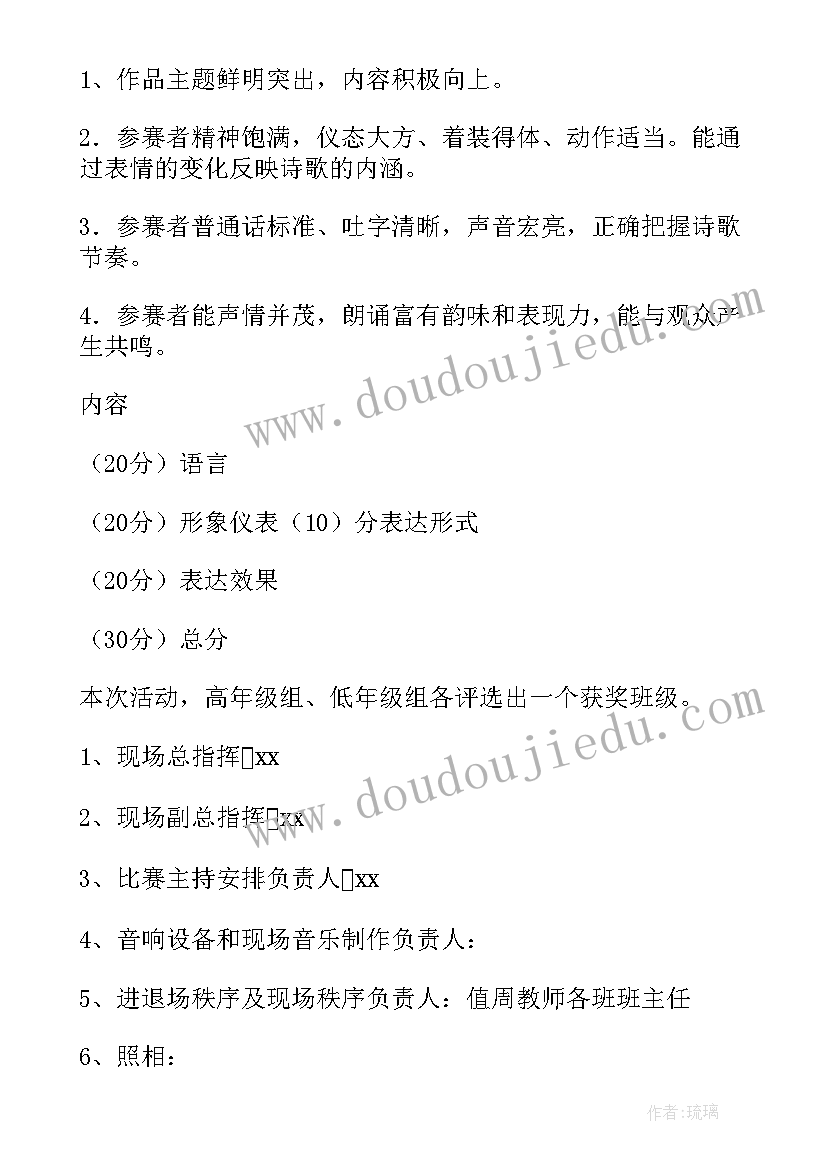 2023年朗诵活动方案设计 朗诵比赛活动方案(实用5篇)