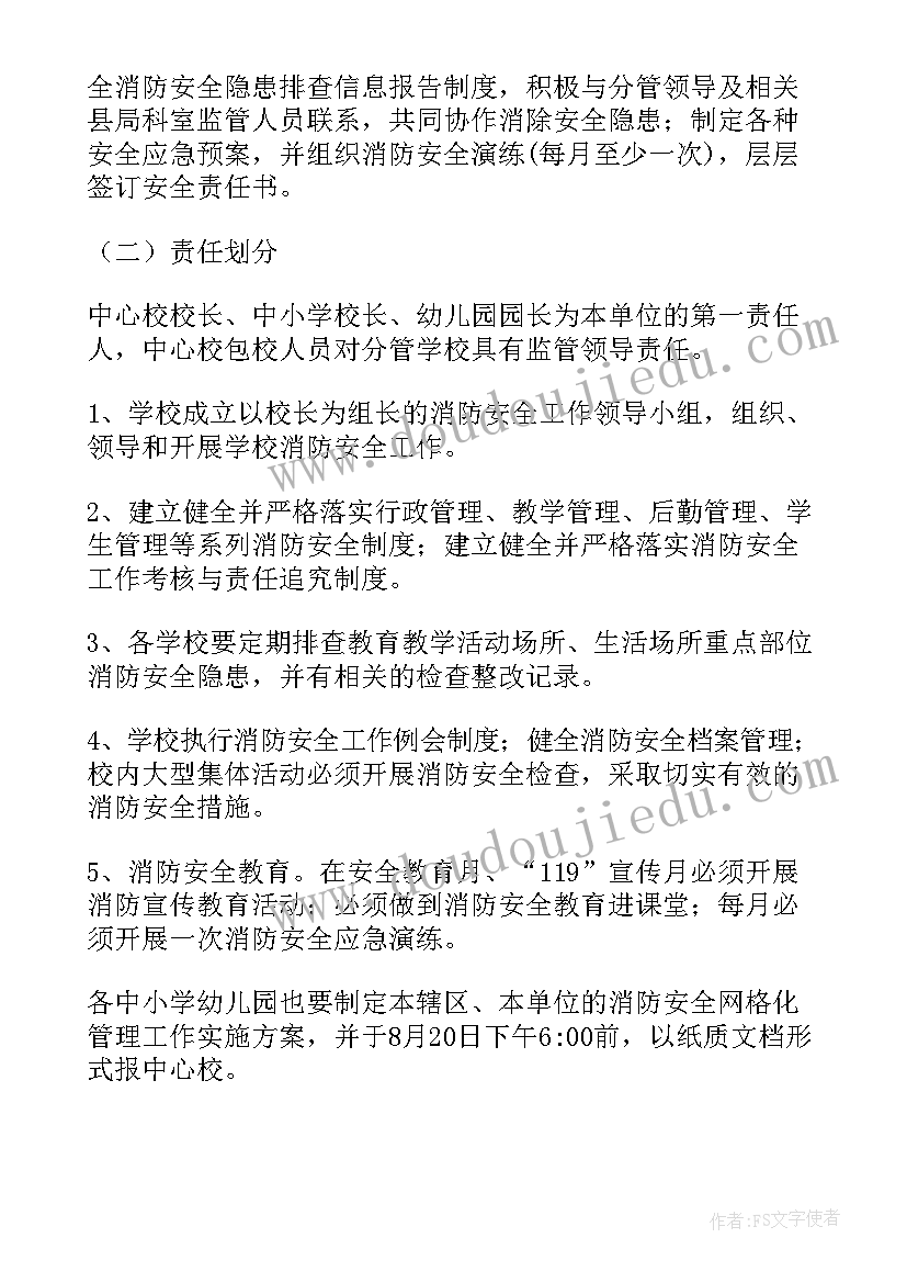 消防安全工作实施方案 消防安全管理工作实施方案(优质10篇)