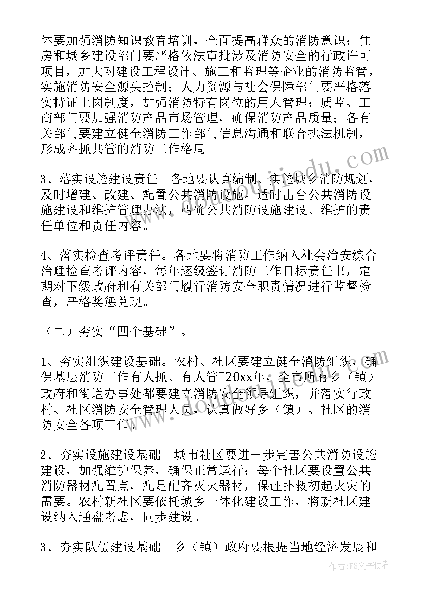 消防安全工作实施方案 消防安全管理工作实施方案(优质10篇)