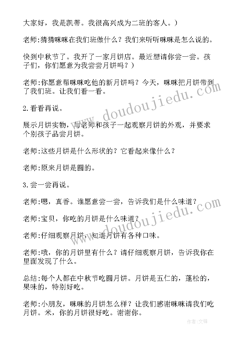 2023年幼儿园中秋节方案总结 幼儿园中秋节活动方案(精选10篇)