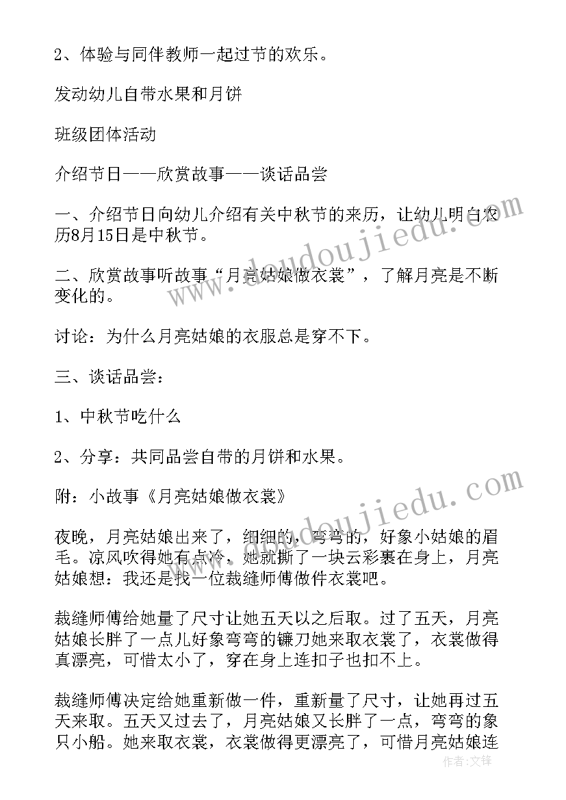 2023年幼儿园中秋节方案总结 幼儿园中秋节活动方案(精选10篇)