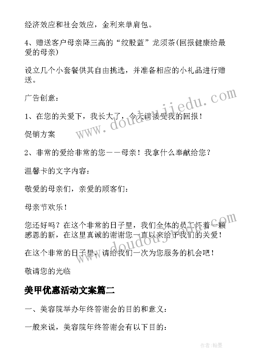 最新美甲优惠活动文案 美容院活动优惠方案(模板5篇)