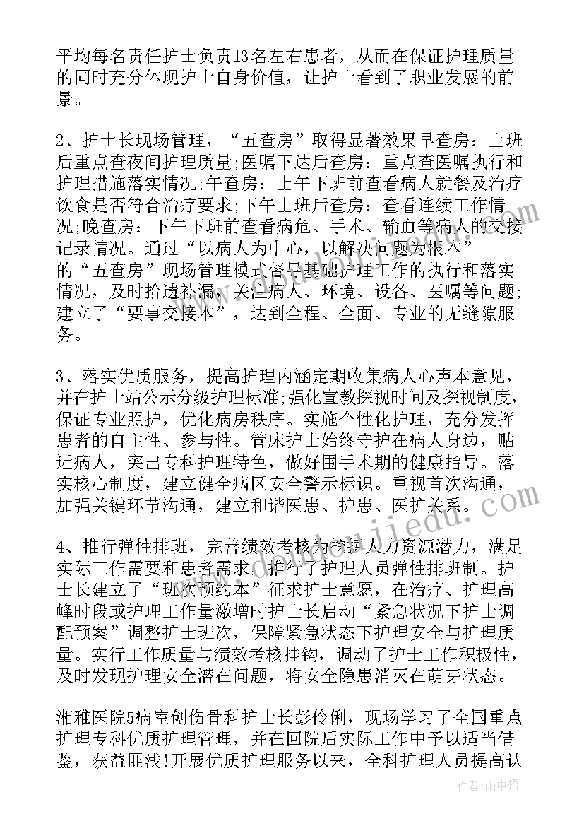 最新中医骨科自我小结(实用10篇)