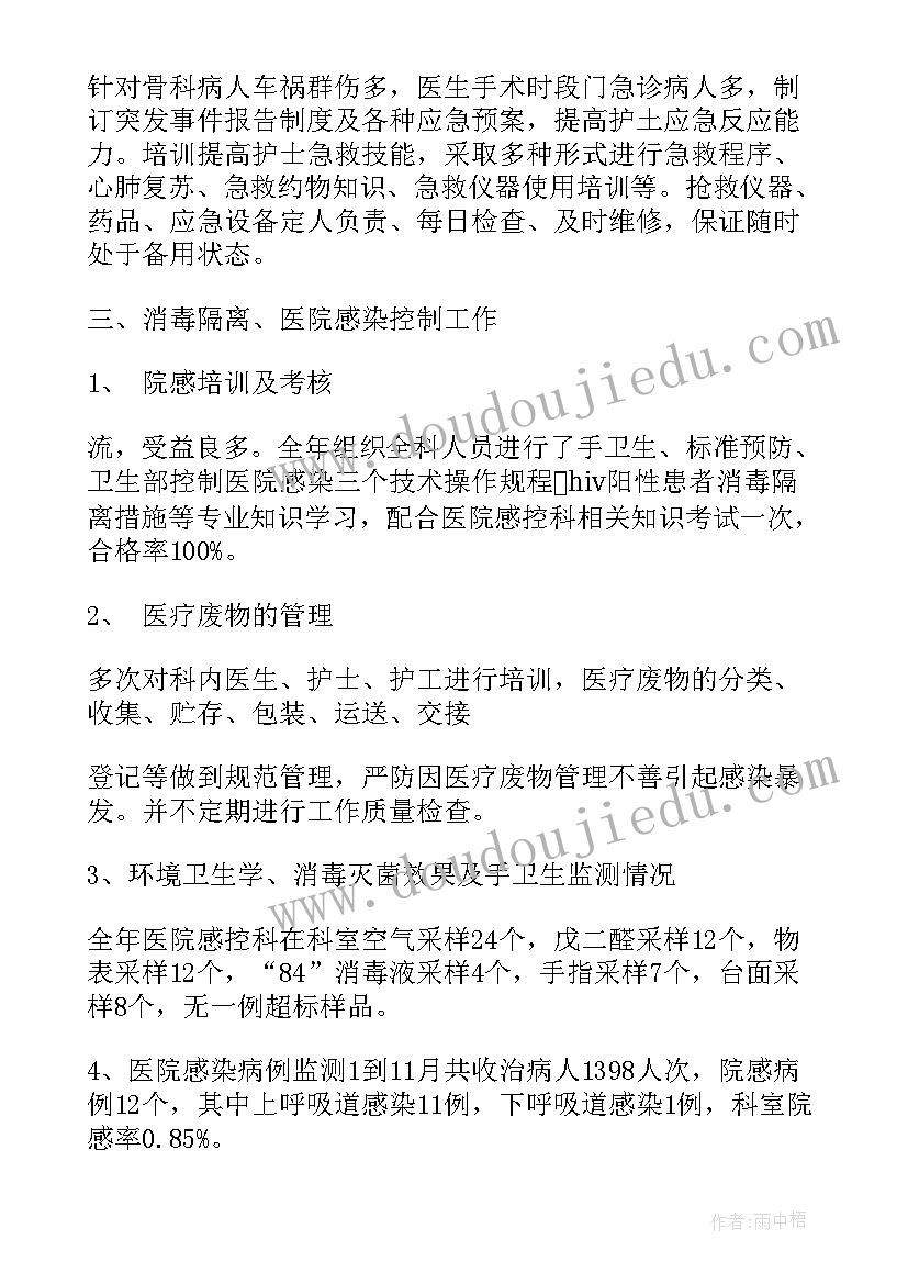 最新中医骨科自我小结(实用10篇)