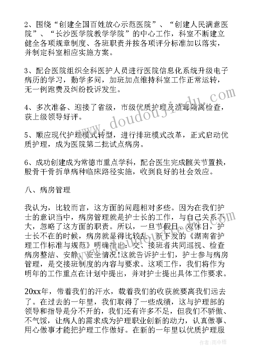 最新中医骨科自我小结(实用10篇)