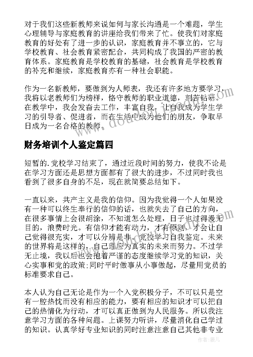 2023年财务培训个人鉴定 培训自我鉴定(精选6篇)