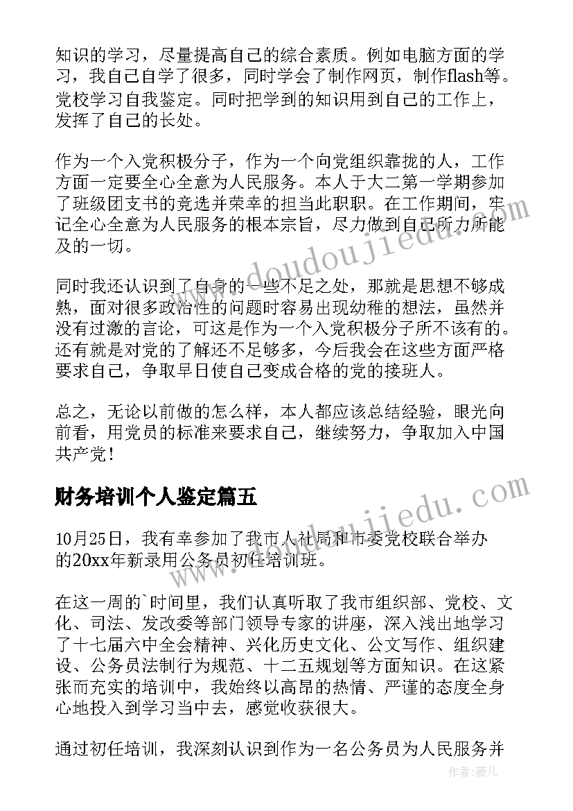 2023年财务培训个人鉴定 培训自我鉴定(精选6篇)