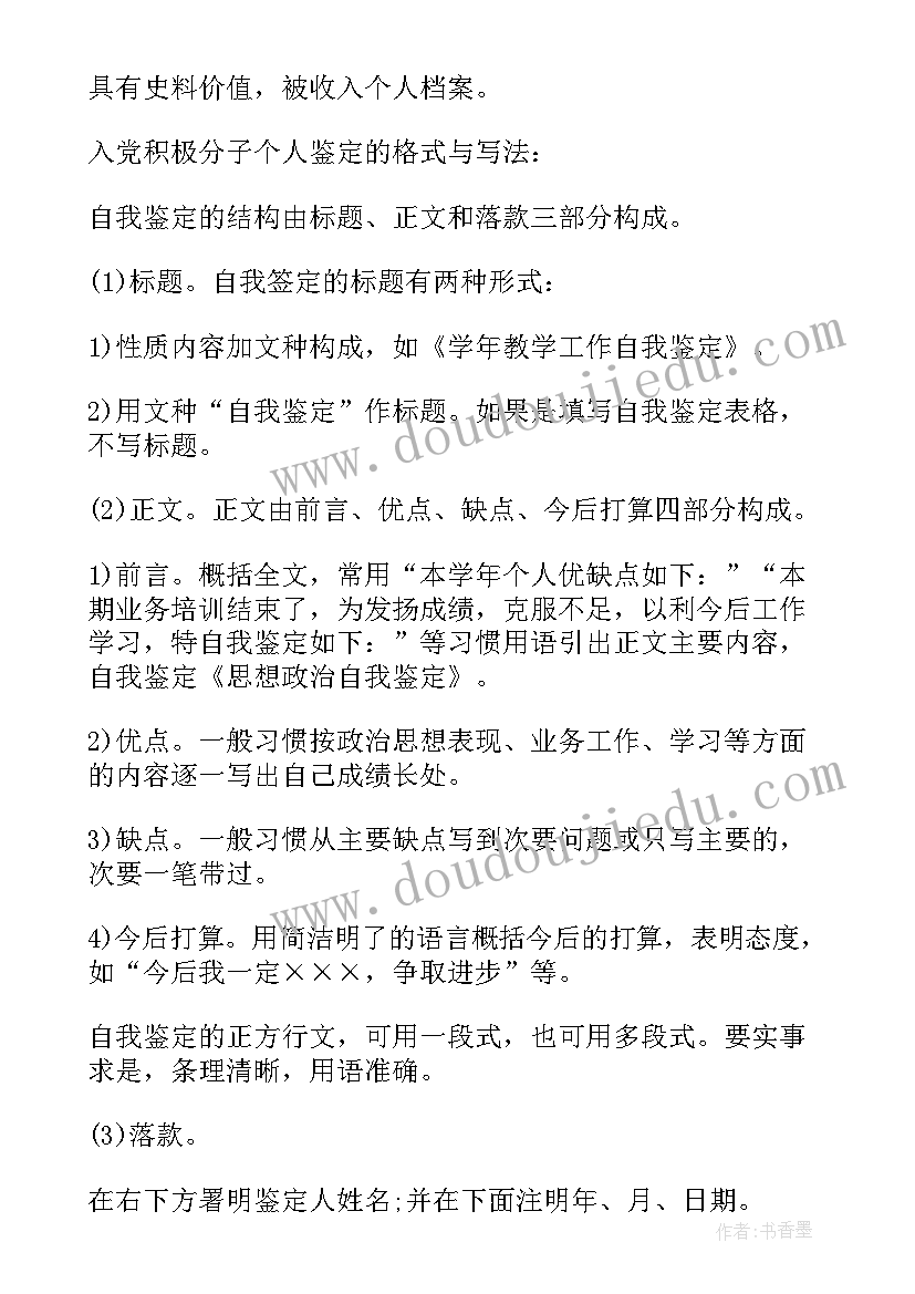 最新自我鉴定政治立场方面(优质10篇)