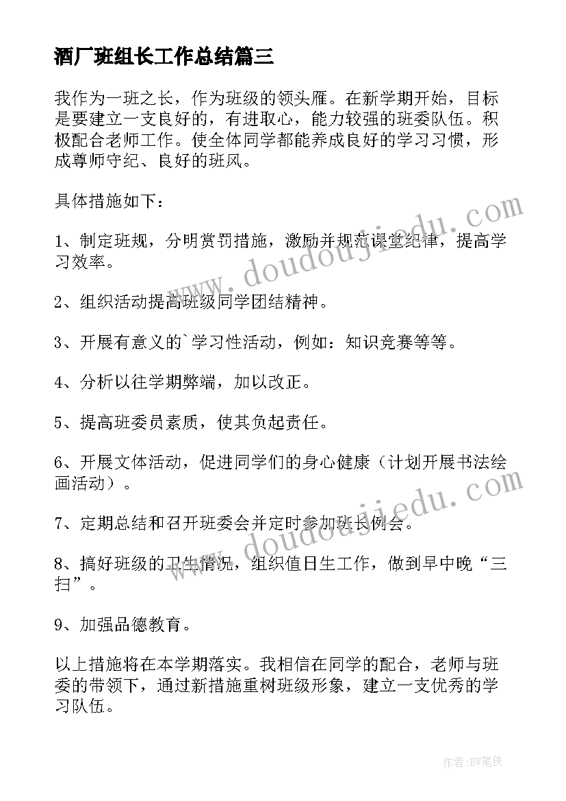 2023年酒厂班组长工作总结(汇总10篇)