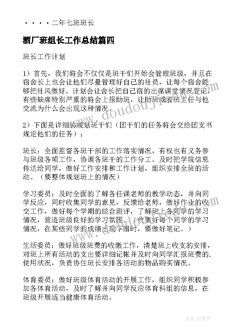 2023年酒厂班组长工作总结(汇总10篇)