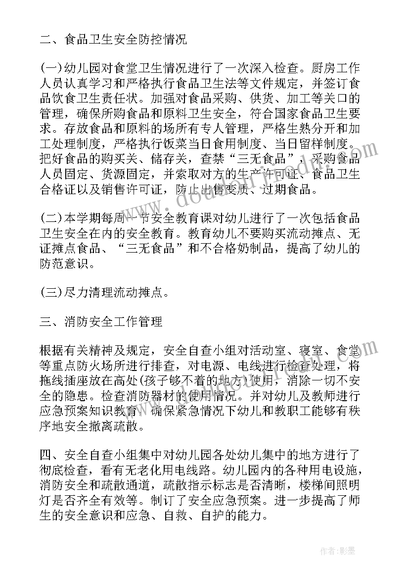 幼儿园隐患整改四清单 幼儿园安全隐患排查工作总结免费(优秀5篇)