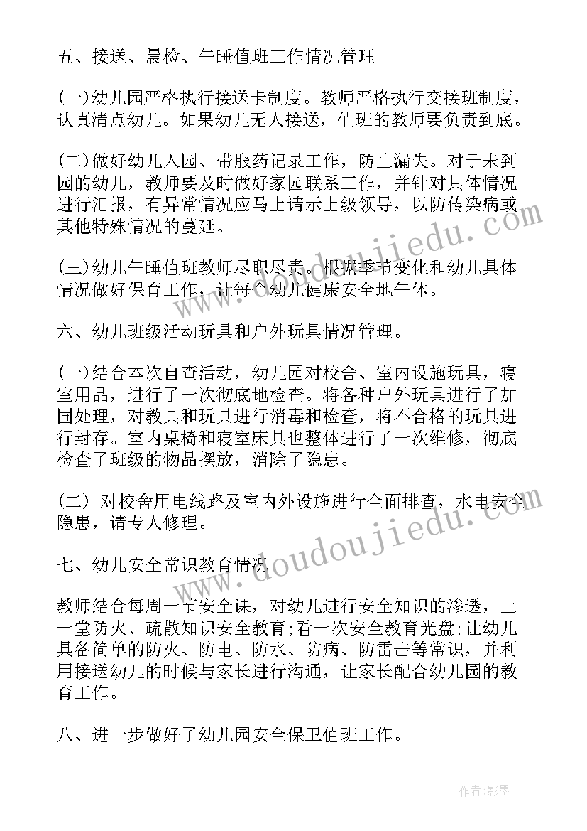 幼儿园隐患整改四清单 幼儿园安全隐患排查工作总结免费(优秀5篇)