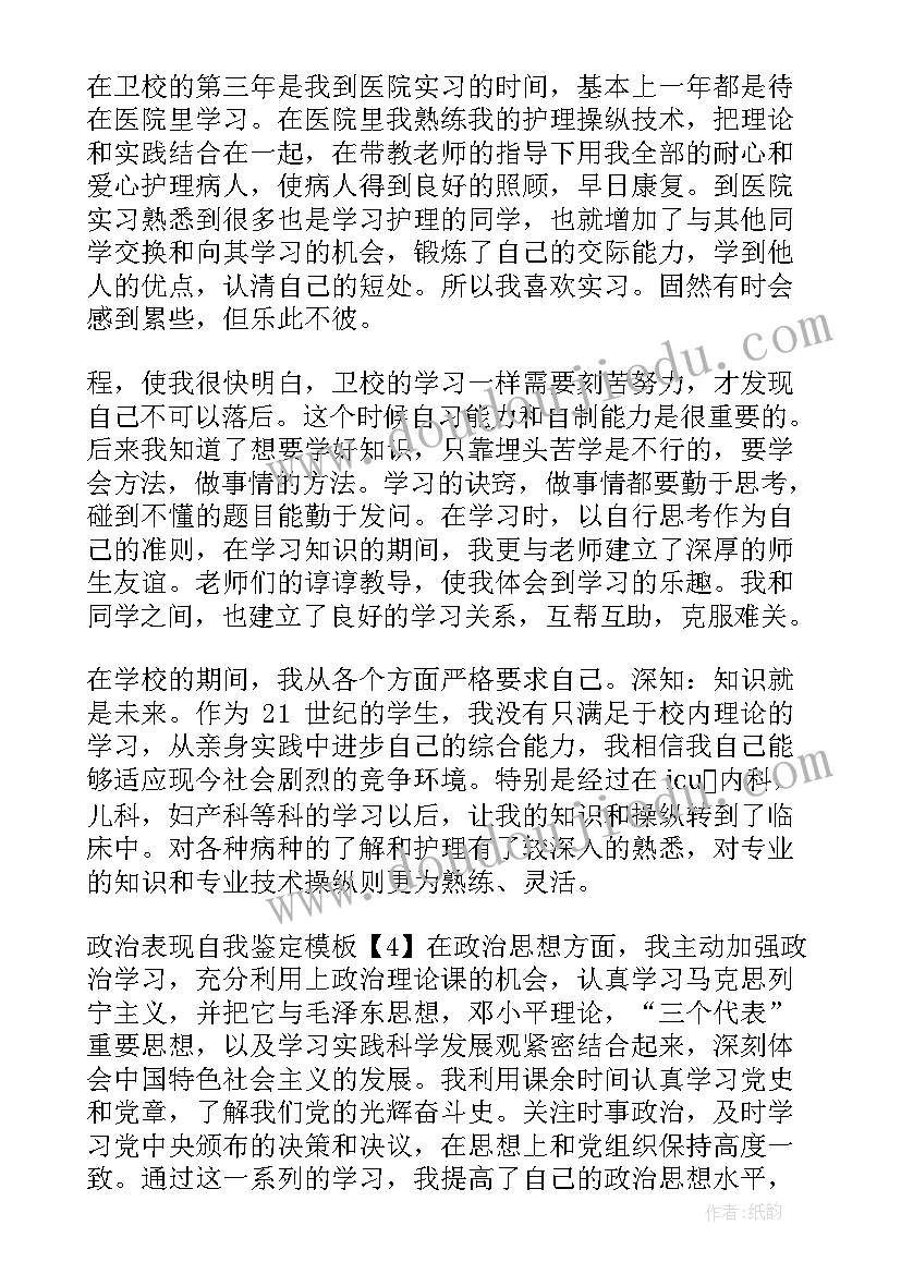 支教政治表现自我鉴定 政治思想表现自我鉴定(精选5篇)