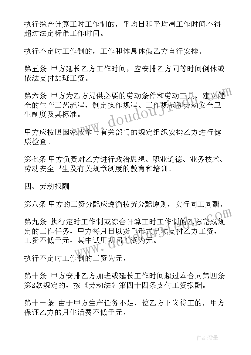 最新合同分页签署(精选5篇)